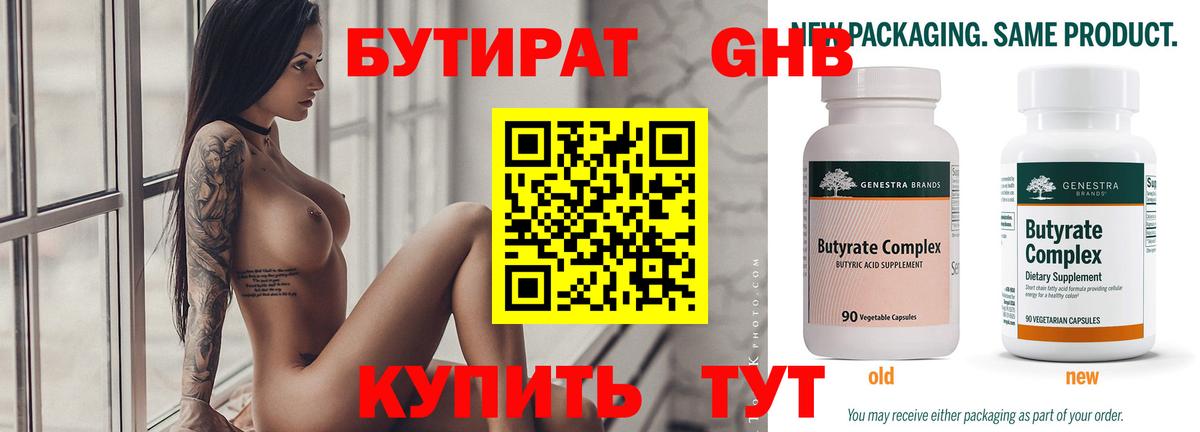 Бутират жидкий экстази  Вход с VPN  Еманжелинск 