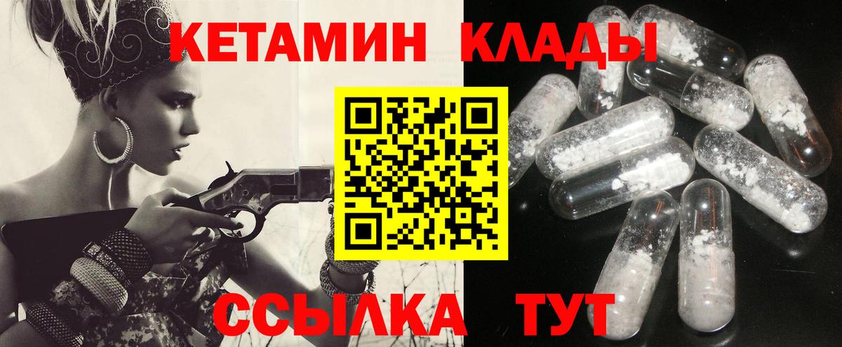 Еманжелинск  КЕТАМИН VHQ  Вход с VPN 