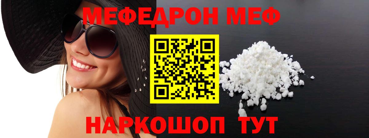 МЕФ  Вход с VPN  Еманжелинск  Меф кристаллы  Мефедрон мука 