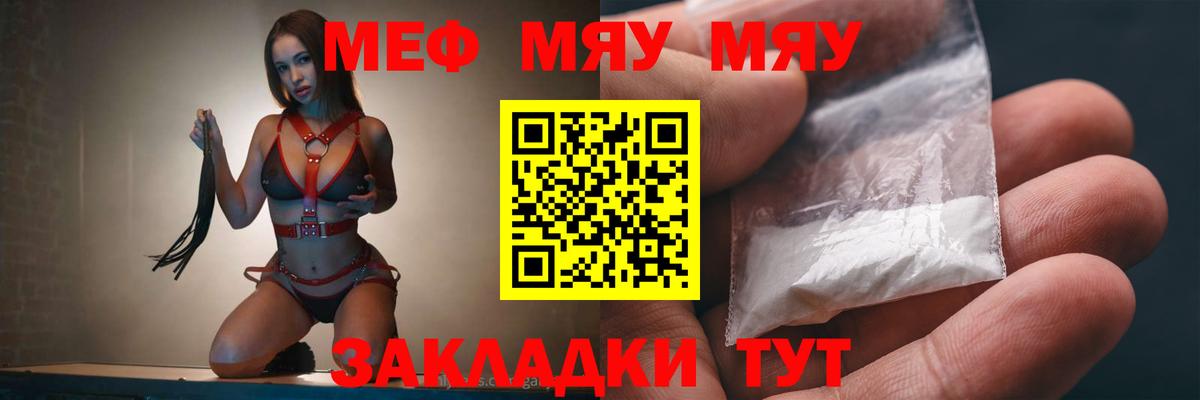 Меф мяу мяу кристаллы Еманжелинск